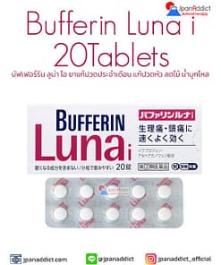 Bufferin Luna i 20 Tablets บัฟเฟอร์รีน ลูน่า ไอ