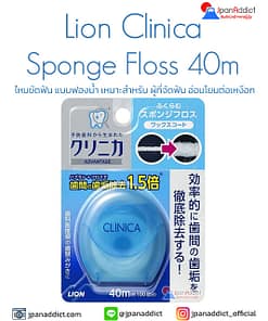 Lion Clinica Sponge Floss 40m ไหมขัดฟัน แบบฟองน้ำ