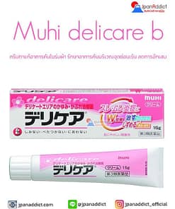 Muhi delicare b ครีมทาแก้อาการคันในร่มผ้า