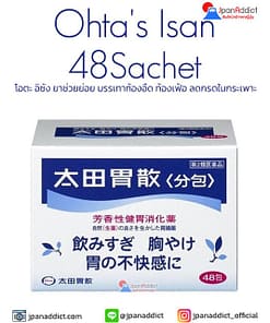 Ohta's Isan 48 ซอง โอตะ อิซัง ยาช่วยย่อย