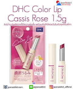 DHC Color Lip Cassis Rose 1.5g ลิปบำรุงริมฝีปาก