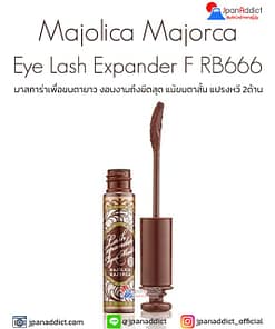 Majolica Majorca Eye Lash Expander F RB666 มาสคาร่าเพื่อขนตายาว งอน