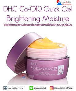DHC Coenzyme Q10 Quick Gel Brightening Moisture 100g ครีมบำรุงผิว