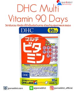 DHC Multi Vitamin 90 Days วิตามินรวม