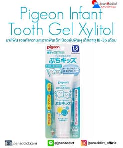 PIGEON Infant Tooth Gel Xylitol 50g ยาสีฟันเจล พีเจ้น ป้องกันฟันผุ