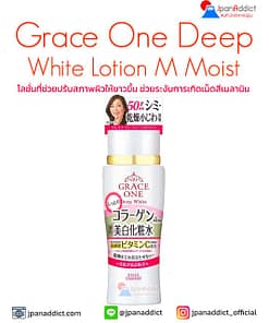 KOSE Grace One Deep White Lotion M Moist 180ml โลชั่น