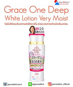 KOSE Grace One Deep White Lotion Very Moist 180ml