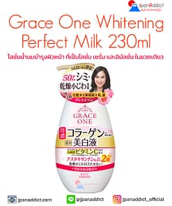 KOSE Grace One Whitening Perfect Milk 230ml โลชั่นน้ำนมบำรุงผิวหน้า