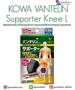 KOWA VANTELIN Supporter Knee Size L