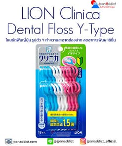 LION Clinica Advantage Dental Floss Y-Type 18pcs ไหมขัดฟันญี่ปุ่น