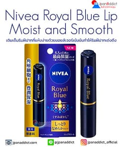 Nivea Royal Blue Lip Moist and Smooth ลิปบาล์ม