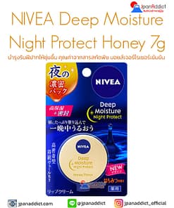 NIVEA Deep Moisture Night Protect Honey 7g ลิปบาล์ม