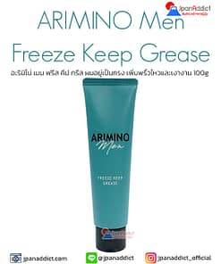 ARIMINO Men Freeze Keep Grease 100g อะริมิโน่ เมน ฟรีส คีป กรีส