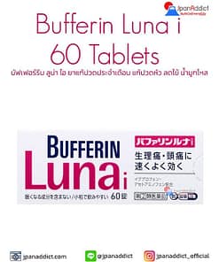 Bufferin Luna i 60 Tablets บัฟเฟอร์รีน ลูน่า ไอ ยาแก้ปวดประจำเดือน