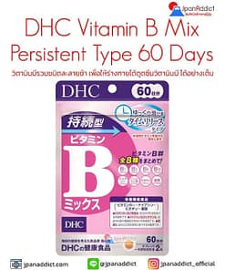 DHC Vitamin B Mix Persistent Type 60 Days วิตามินบีรวม ชนิดเม็ดละลายช้า