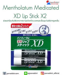 Mentholatum Medicated Lip Stick XD 2