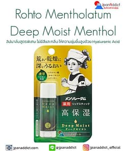 Rohto Mentholatum Deep Moist Lip Menthol 4.5g ลิปบาล์ม