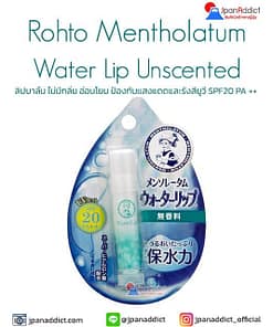 Mentholatum Water Lip Unscented ลิปบาล์ม ไม่มีกลิ่น