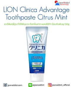 LION Clinica Advantage Toothpaste Citrus Mint 130g ยาสีฟันญี่ปุ่น