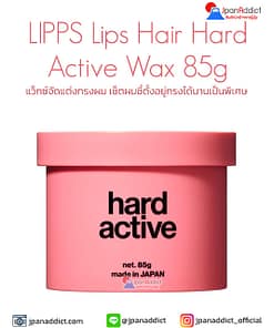 LIPPS Lips Hair Hard Active Wax 85g แว็กซ์จัดแต่งทรงผม