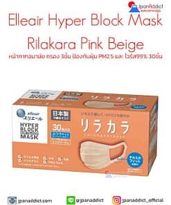 Alternative view of Elleair Hyper Block  Mask Rilakara Pink Beige / Rose / Gray 30 Sheets หน้ากากอนามัย ขนาดเล็ก กรอง 3ชั้น ป้องกันฝุ่น PM2.5 และ ไวรัส99%