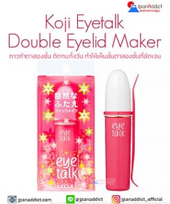 Koji Eye Talk Double Eyelid Maker 8ml กาวทำตาสองชั้น
