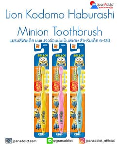 Lion Kodomo Haburashi Toothbrush Minion แปรงสีฟันเด็ก