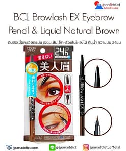 BCL Browlash EX Eyebrow Pencil & Liquid Natural Brown ดินสอเขียนคิ้ว 2 in 1 หัวดินสอและพู่กัน