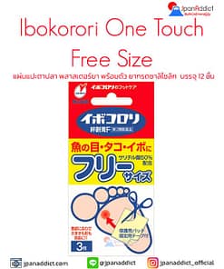 Ibokorori One Touch Free Size แผ่นแปะตาปลาญี่ปุ่น