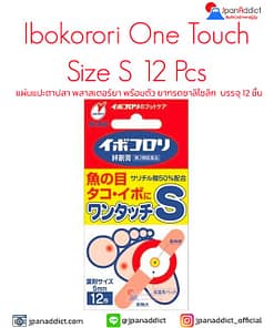 Ibokorori One Touch Size S แผ่นแปะตาปลาญี่ปุ่น