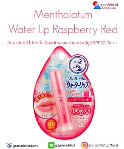 Mentholatum Water Lip Milky Pink ลิปบาล์ม