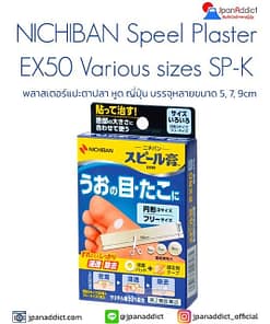 NICHIBAN Speel Plaster EX50 Various sizes SP-K พลาสเตอร์แปะตาปลา