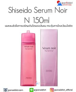 Shiseido Serum Noir N 150ml เอสเซนส์