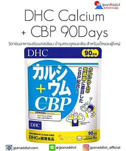 DHC Calcium + CBP 90Days วิตามินอาหารเสริมแคลเซียม