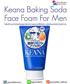 Keana Baking Soda Face Foam For Men