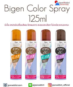 Bigen Color Spray 125ml บีเง็น สเปรย์เปลี่ยนสีผม
