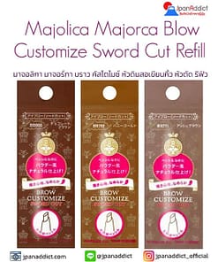 Majolica Majorca Blow Customize Sword Cut Refill มาจอลิกา มาจอร์กา