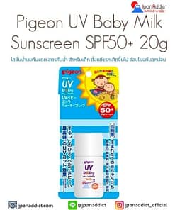 Pigeon UV baby milk Waterproof SPF50+ PA++++ โลชั่นน้ำนมกันแดด