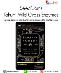 Seedcoms Placenta Gold+ 90 เม็ด พลาเซนต้า รกแกะ