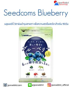 Seedcoms Blueberry