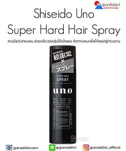 Shiseido Uno Super Hard Hair Spray