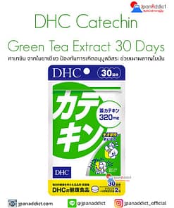 DHC Catechin Green Tea Extract 30 Days อาหารเสริม คาเทชิน