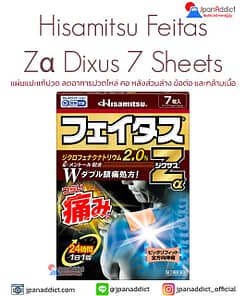 Hisamitsu Feitas Zα Dixus 7 Sheets แผ่นแปะแก้ปวด ญี่ปุ่น