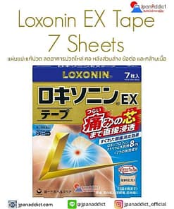LOXONIN EX Tape 7 Sheets แผ่นแปะแก้ปวด ญี่ปุ่น