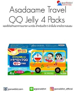 Asadaame-Travel-QQ-Jelly-4-Packs-.jpg