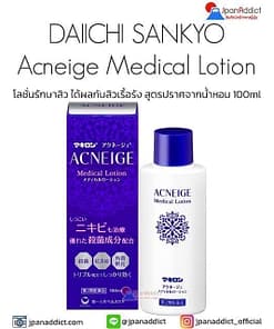 DAIICHI SANKYO Acneige Medical Lotion 100ml โลชั่นรักษาสิว