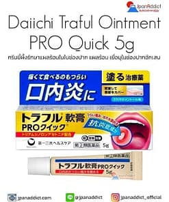 DAIICHI Traful Ointment PRO Quick 5g ครีมขี้ผึ้งรักษาแผลร้อนใน