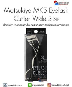 Matsukiyo MKB Eyelash Curler Wide Size ที่ดัดขนตา