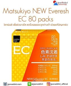 NEW Everesh EC 80 packs วิตามินซี เพื่อผิวขาวใส