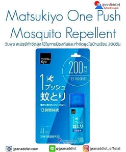 Matsukiyo One Push Mosquito Repellent 200 Days